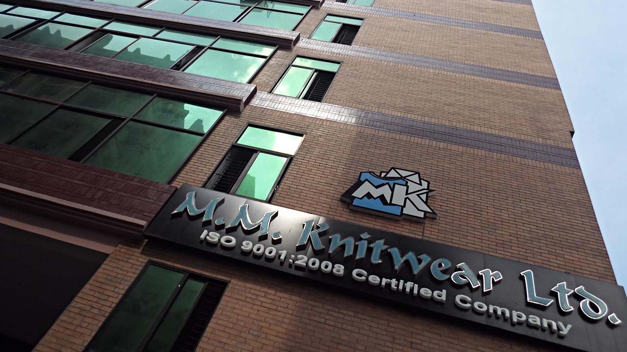 এম এম নিটওয়্যার লিমিটেড