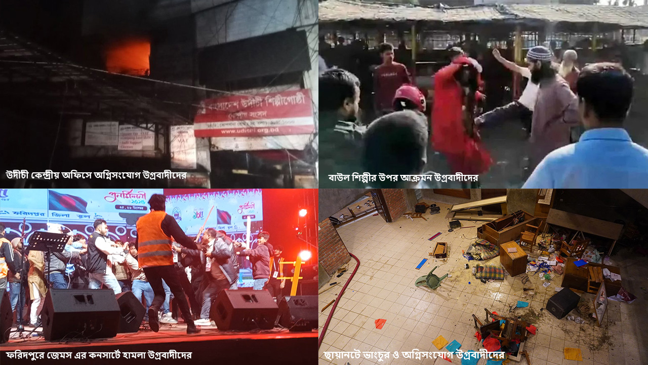 একতারার কান্না ও অঙ্গার হওয়া শৈশব: বাংলাদেশ কি তবে অন্ধকারের মরণফাঁদে?