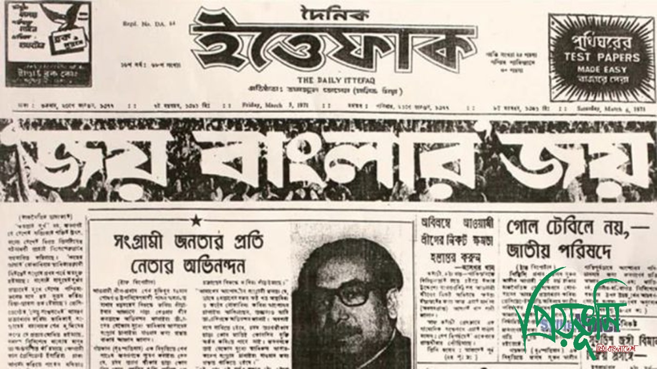 ৫ মার্চ ১৯৭১: ক্ষোভ ও প্রতিরোধে উত্তাল রক্তস্নাত জনপদ