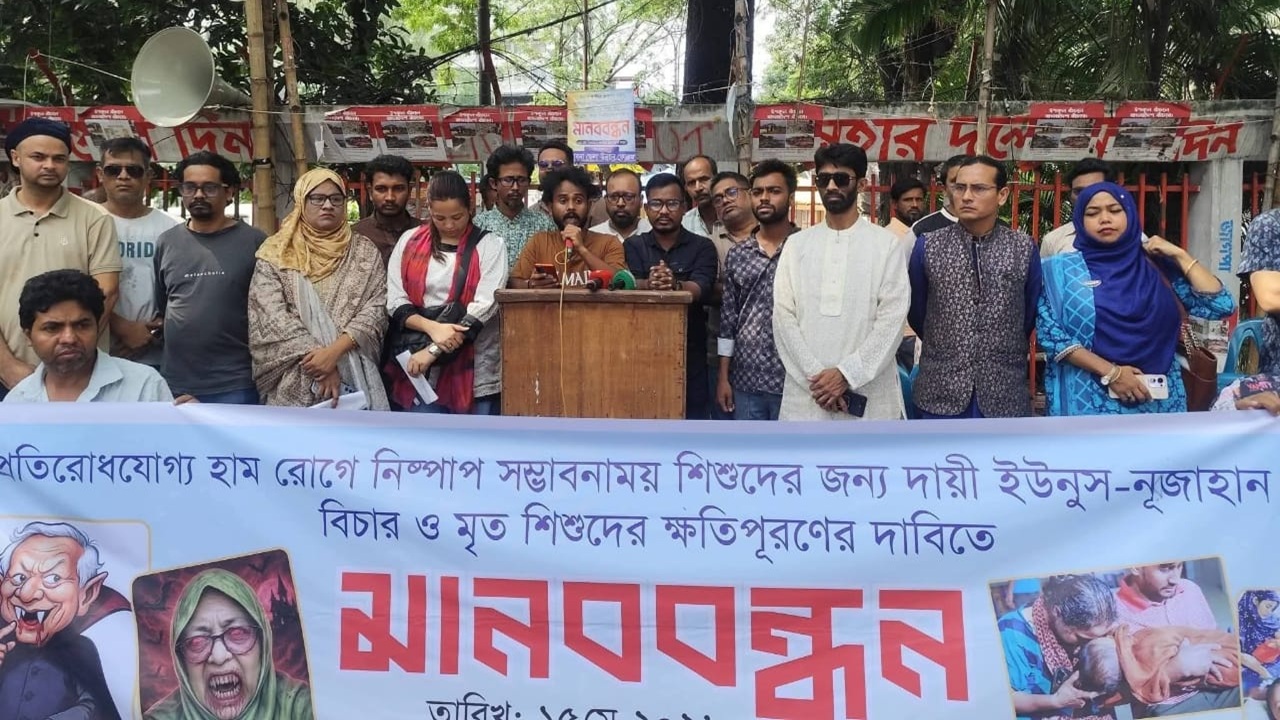 হামে শিশু মৃত্যু ও মার্কিন বাণিজ্য চুক্তির প্রতিবাদে মানববন্ধন, ১০ দফা দাবি